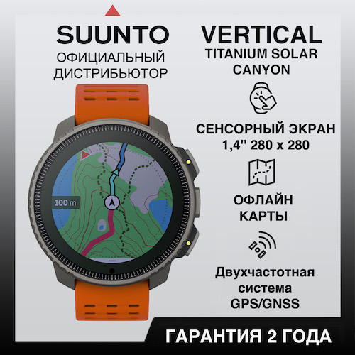 Часы Suunto Vertical Titanium Solar Canyon, оранжевые SS050861000 от прозводителя Suunto 