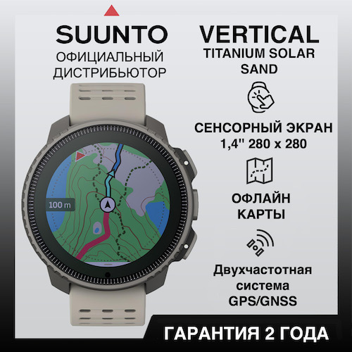 Часы Suunto Vertical Titanium Solar Sand, песочные SS050860000 от прозводителя Suunto 