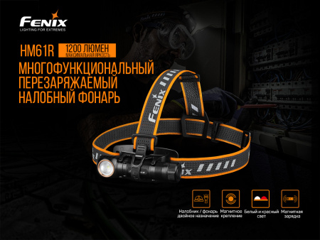 Фонарь Fenix налобный HM61R мультифонарь 1200 люмен HM61R от прозводителя Fenix