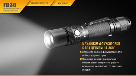 Фонарь Fenix FD30 c аккумулятором, FD30Pr FD30Pr от прозводителя Fenix