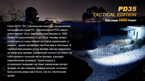 Фонарь Fenix PD35 Cree X5-L (V5) TAC (Tactical Edition), PD35TAC PD35TAC от прозводителя Fenix