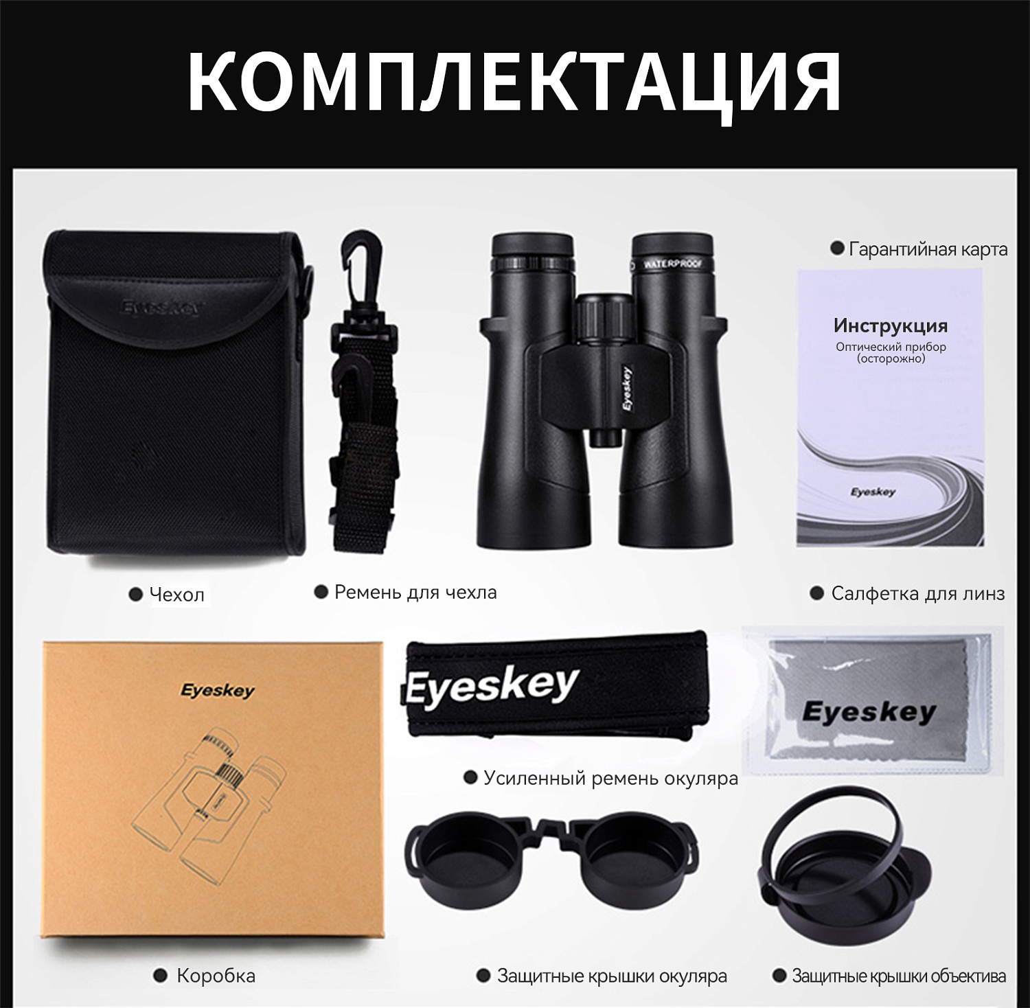 Бинокль Eyeskey Captor ED-10x50