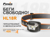 Фонарь Fenix налобный HL18R голубой 400 люмен HL18Rbl от прозводителя Fenix